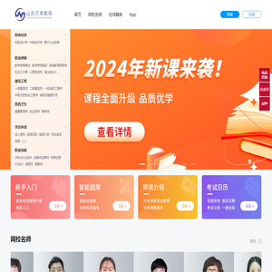 山东万卓教育