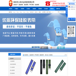 深圳手表带加工生产厂家