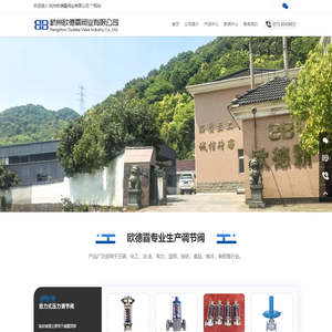 杭州欧德霸阀业有限公司