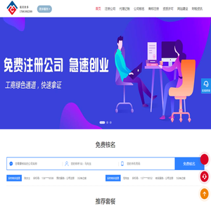 杭州代办公司