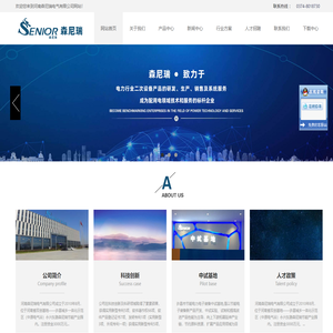 河南森尼瑞电气有限公司