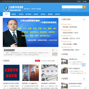 兰溪看守所/兰溪市看守所/兰溪看守所信息网