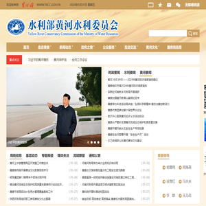 水利部黄河水利委员会