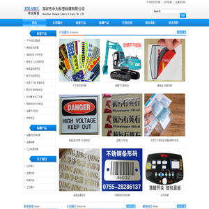 深圳市中大标签标牌有限公司