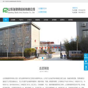 山东瑞驰钢结构有限公司