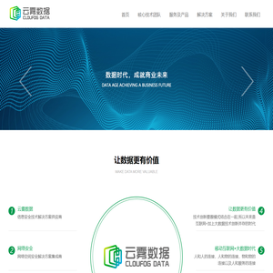 深圳市云雾数据科技有限公司
