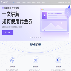 QuickSDK