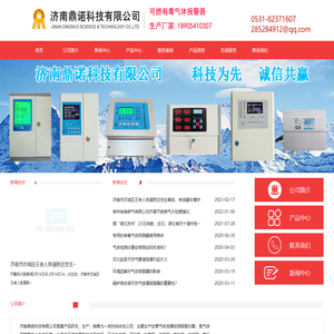 可燃有毒气体报警器制造商