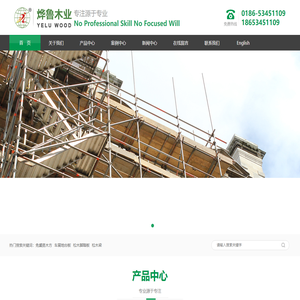 宁津县烨鲁木业有限公司