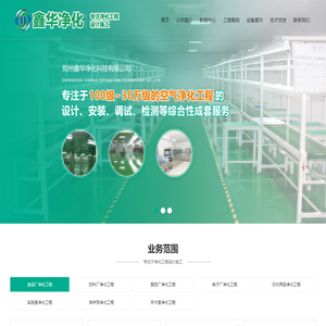 河南净化公司