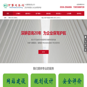 安徽万事达工程咨询有限公司