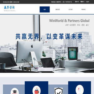 赢界商务信息咨询（上海）有限公司