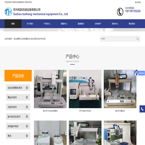 苏州拓航机械设备有限公司