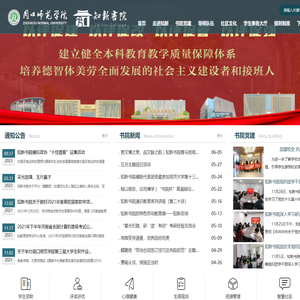 周口师范学院知新书院