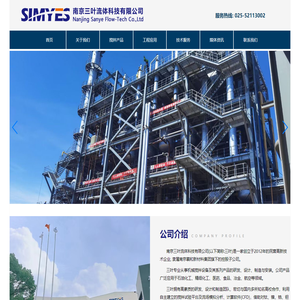 南京三叶流体科技有限公司