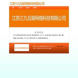 江苏三九互娱网络科技有限公司