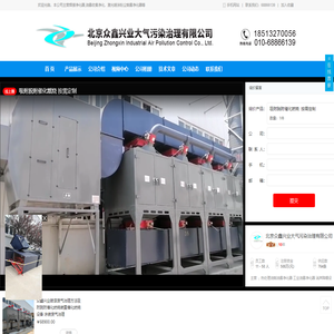 北京众鑫兴业大气污染治理有限公司