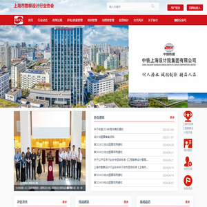 上海市勘察设计行业协会
