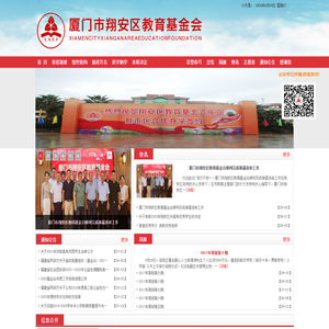 翔安教育基金会