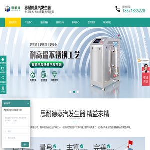 蒸汽发生器,燃气蒸汽发生器,电加热蒸汽发生器,思耐德蒸汽发生器厂家