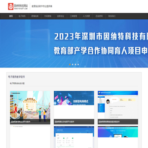 深圳市因纳特科技网站