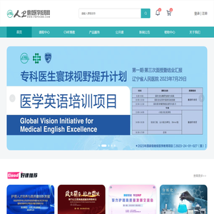 人卫继续医学教育网