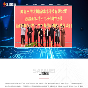 苍南县三维电子塑胶有限公司