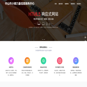 中山市小微力量信息服务中心