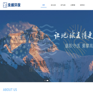 浙江永峰环保科技股份有限公司