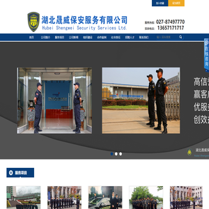 湖北晟威保安服务有限公司