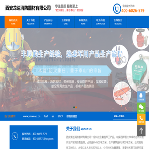 -西安龙达消防器材有限公司