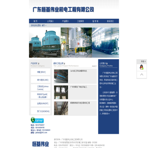 广东恒基伟业机电工程有限公司