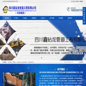四川非开挖施工,四川顶管施工,四川水平定向钻