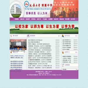 延安大学附属中学