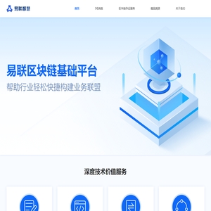 易联智慧区块链平台