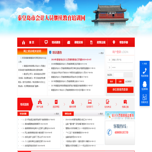 秦皇岛市会计人员继续教育培训网