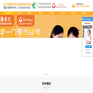 义乌市康艺职业技能培训学校有限公司