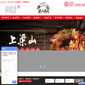 上梁山