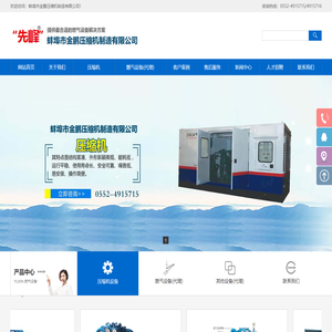 蚌埠市金鹏压缩机制造有限公司