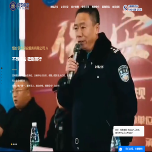 烟台保安公司