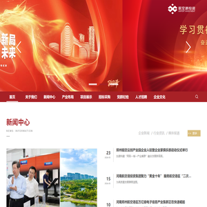 河南航空港投资集团