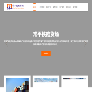 常平铁路口岸货场