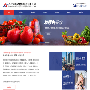 武汉和顺兴餐饮服务有限公司