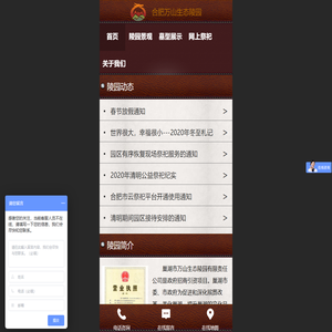 合肥万山生态陵园