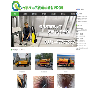 石家庄管道疏通