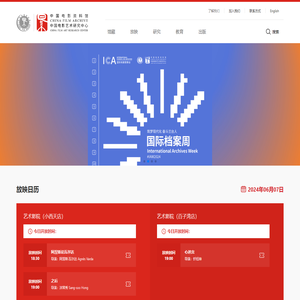 中国电影资料馆（中国电影艺术研究中心）