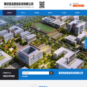南京微森智造科技有限公司