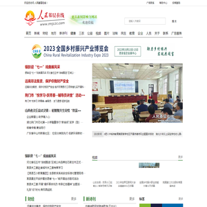 人民基层在线