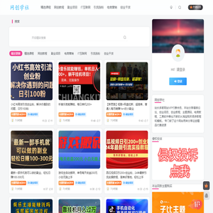 网创学社