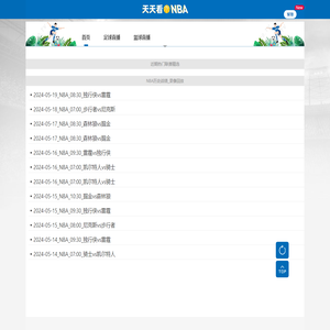 篮球直播